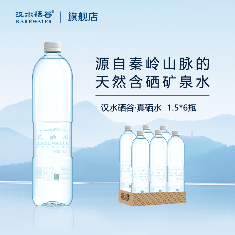 汉水硒谷真硒水天然含硒矿泉水1.5L*6大瓶低钠饮用水碱性无糖泡茶 咖啡/麦片/冲饮 饮用水 原图主图