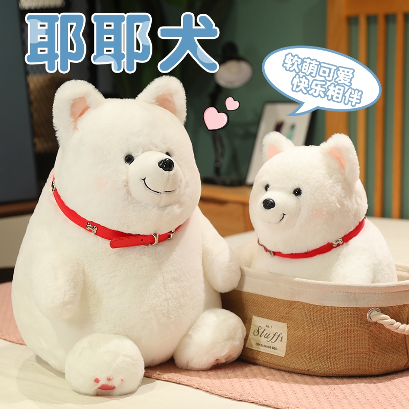 萨摩耶玩偶小白狗长毛狗公仔毛绒玩具耶耶犬儿童宠物抱枕礼物