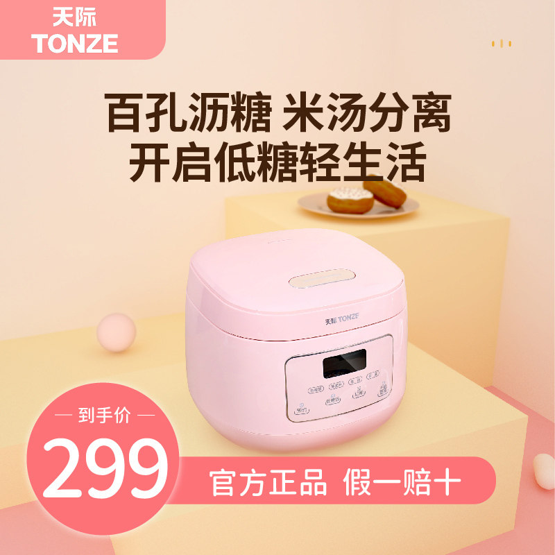 天际低糖电饭煲1人小型电饭锅脱脂无糖去糖分煮饭锅多功能小2-3人在类目 厨房电器, 电锅煲类, 电饭煲中 - 来自Buy2taobao.com提供专业的淘宝代购服务