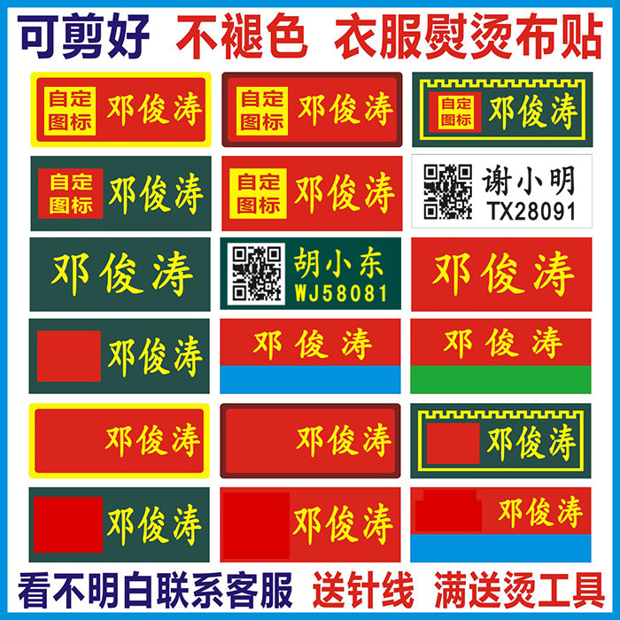 定制迷彩姓名贴成人军训消防名字贴缝可烫酒店医院衣服标签魔术贴