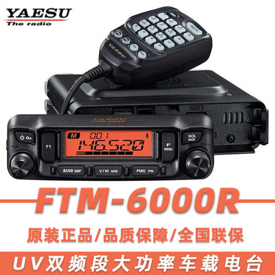 八重洲车载台FTM-6000R原装正品