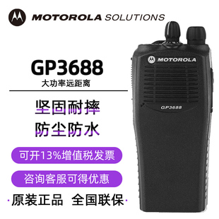 Motorola摩托罗拉对讲机GP3688原大功率远距离酒店户外无线手持台