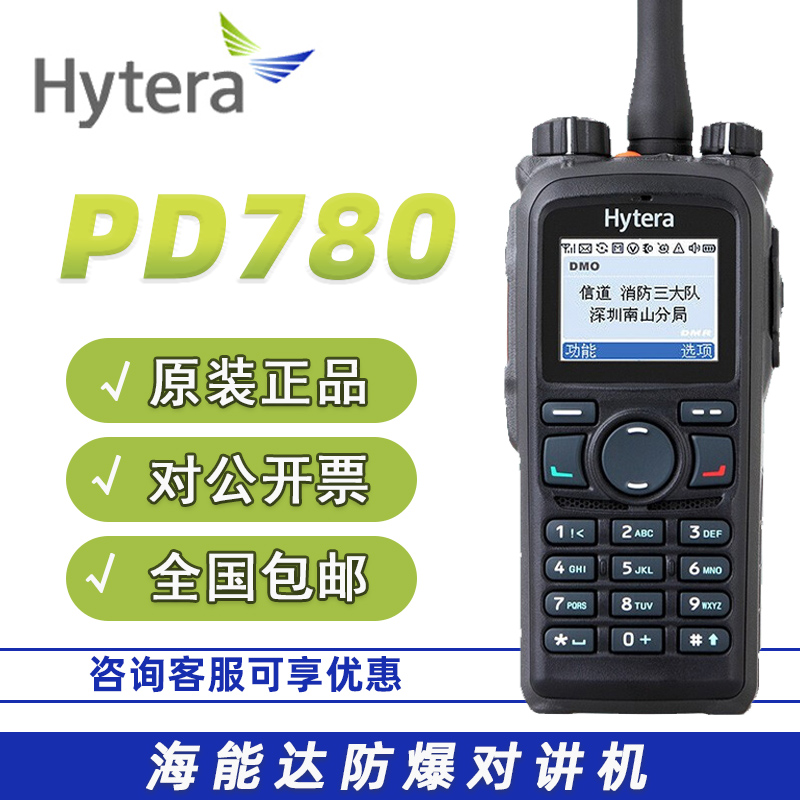 GPS定位Hytera海能达防爆对讲机PD780G数字集群户外手持台器PD785