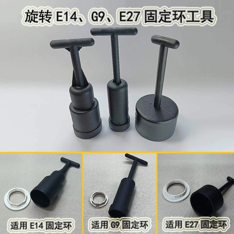 灯罩固定环安装工具吊灯配件E14G9套筒小口径E27环扣灯头维修工具,家装灯饰光源,灯具配件,淘宝优惠券,粉丝福利购,淘宝优惠卷