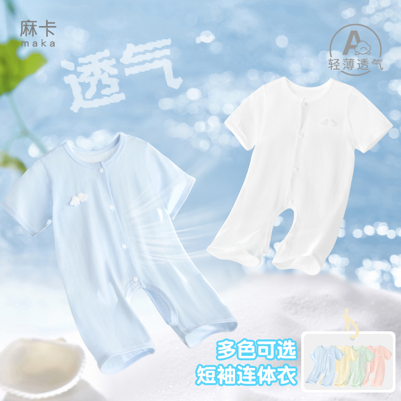 婴儿夏季连体衣新生儿薄款开档男女幼儿夏装短袖哈衣睡衣宝宝衣服