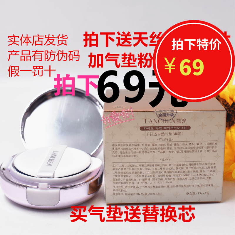 【专柜正品】蓝秀轻透自然气垫BB霜裸妆彩妆正品隔离遮瑕保湿专柜券后229.00元