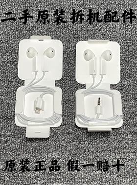 适用苹果有线耳机Earpods原装iPhone16/15/14/13/12/11/XR/8耳机