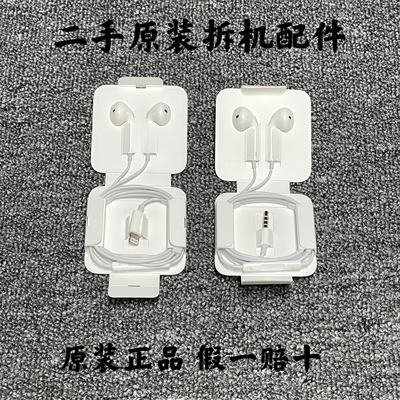 适用苹果有线耳机Earpods原装iPhone16/15/14/13/12/11/XR/8耳机