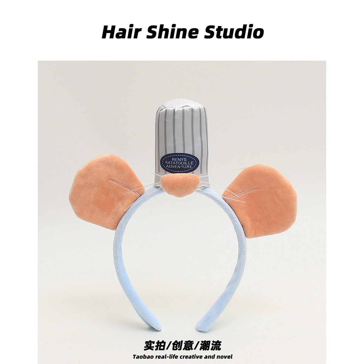 料理鼠王卡通卖萌发箍