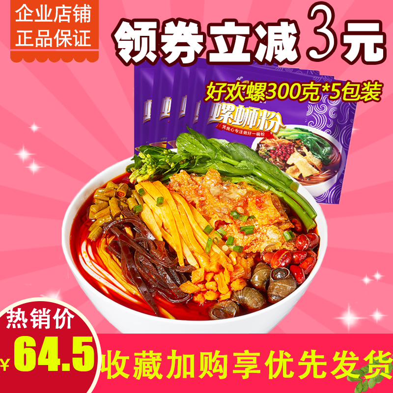 好欢螺柳州300g螺狮粉正宗包邮