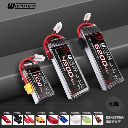 2200/6200mAh/7.4V/3s/4sRc遥控船/无人机/大脚越野车/航模锂电池