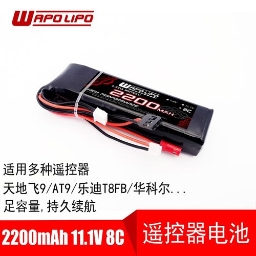 华科尔锂电池航模遥控器