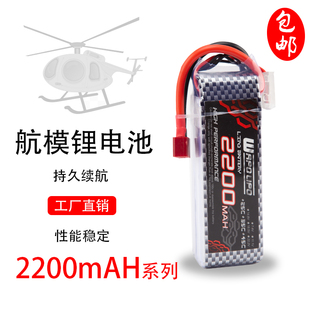 11.1V35CRC遥控车大脚车船模无人机 航模锂电池2200mAh2S7.4V