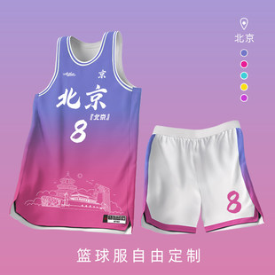 北京队全身印篮球服定制美式免费印套装男学生比赛训练服球衣透气
