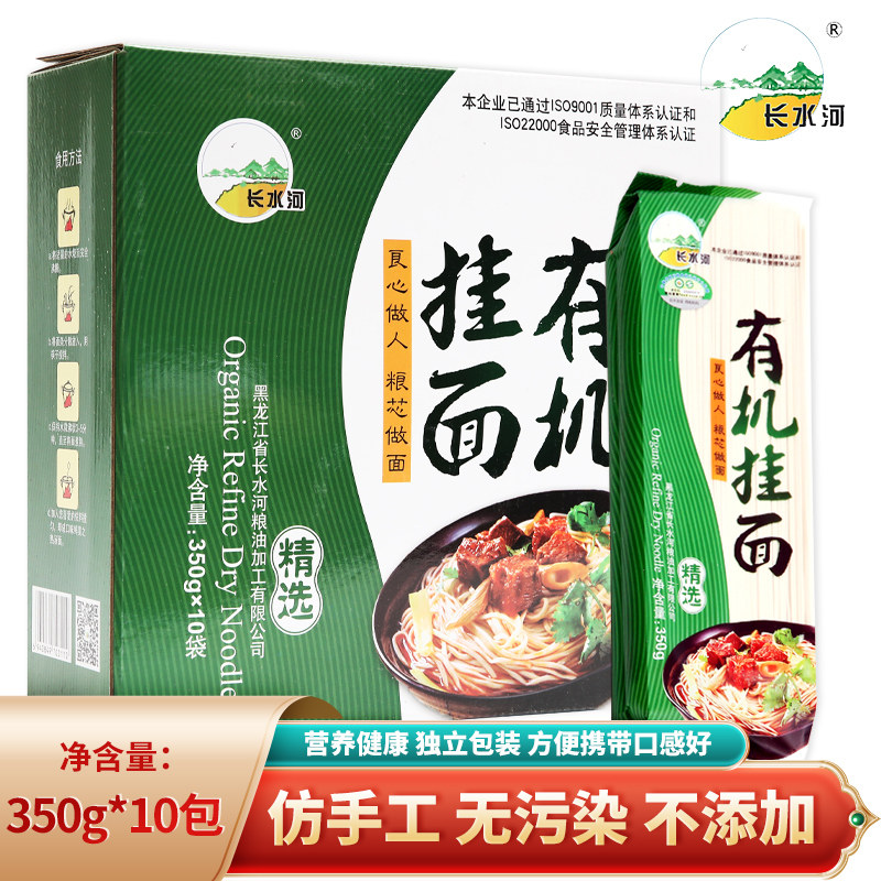 有机仿手工面原味面条挂面整箱 东北面条挂面350g*10 面食批发