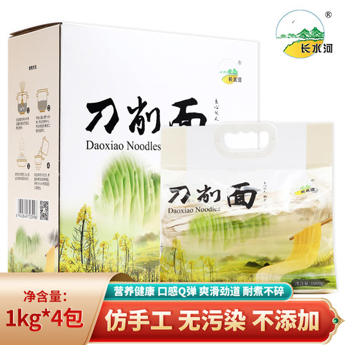 长水河正宗4kg速食袋装8斤刀削面