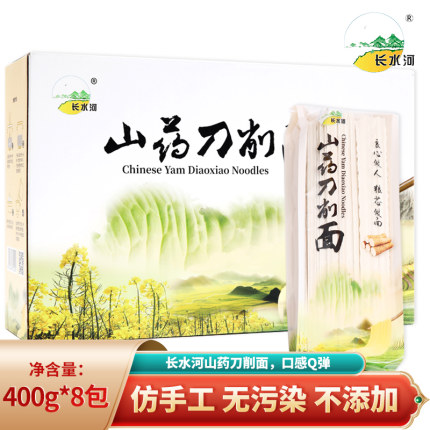 长水河山药刀削面条挂面整箱3.2kg 仿手工面刀削宽面条油泼面速食