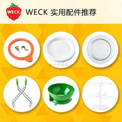 德国weck配件夹子密封圈玻璃盖