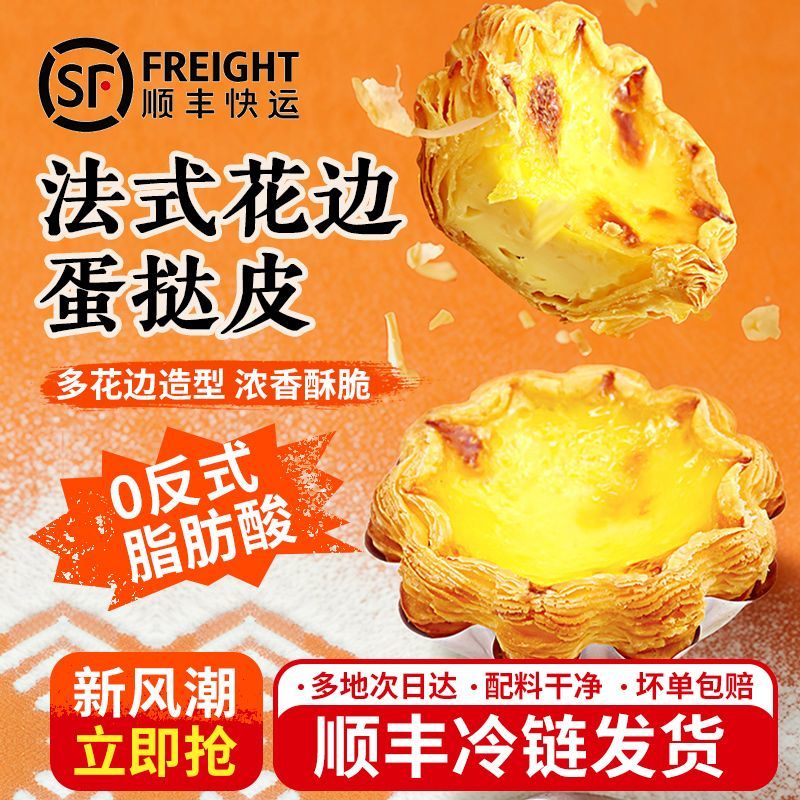 法式脆脆蛋挞皮半成品