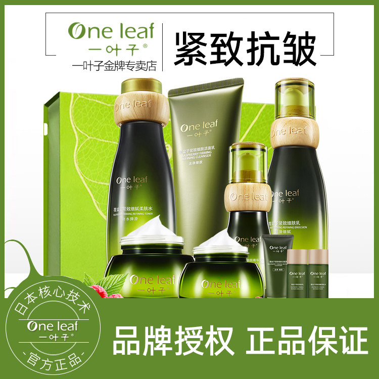 一叶子覆盆子紧致细肤护肤品补水中年妈妈保湿女水乳正品官网套装使用感如何?