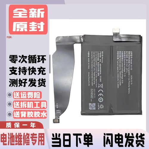 适用vivo IQOO5PRO手机电池 iqoo5pro B-O2电池iQ005PRO手机电池I