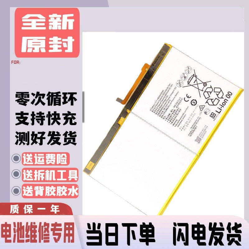 适用华为揽阅M2 10寸平板电池M2一A01W电池FDR-A03L全新手机电池A