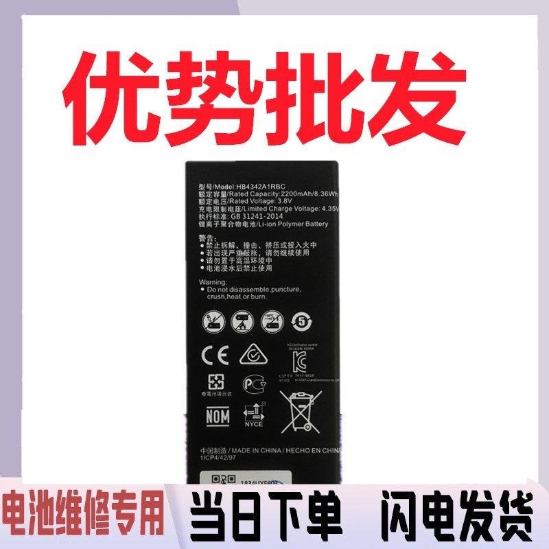 适用华为荣耀4A手机 畅玩5+电池Y6电板 Y5 II 2电板HB4342A1RBC