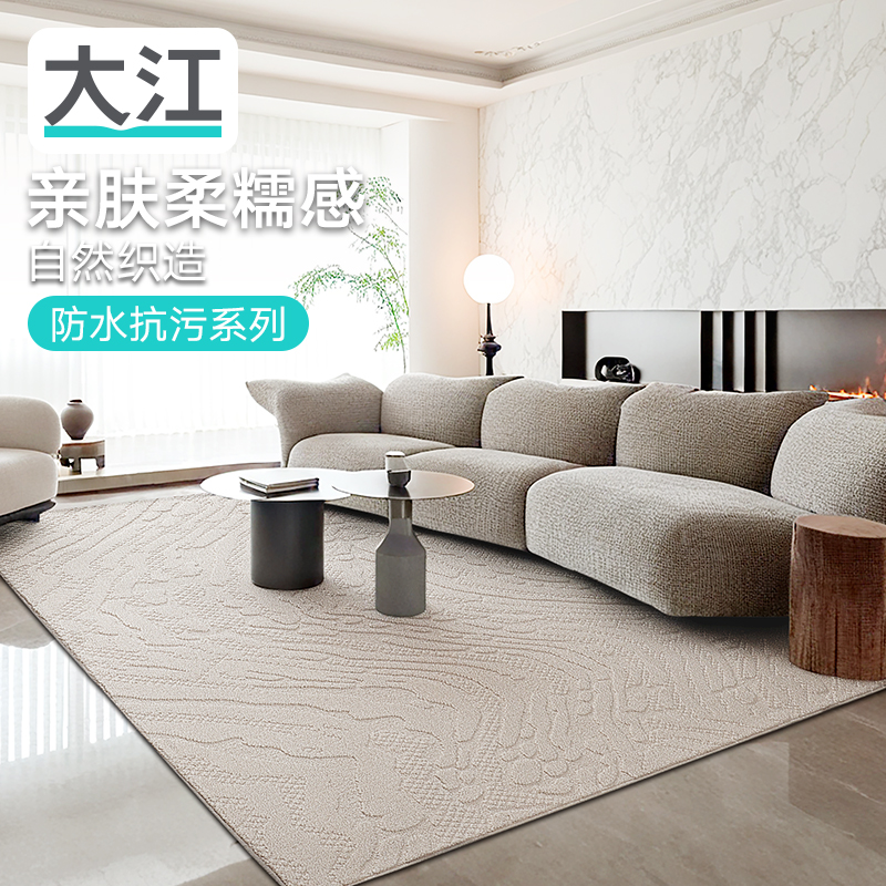 大江地毯法式客厅免洗可擦