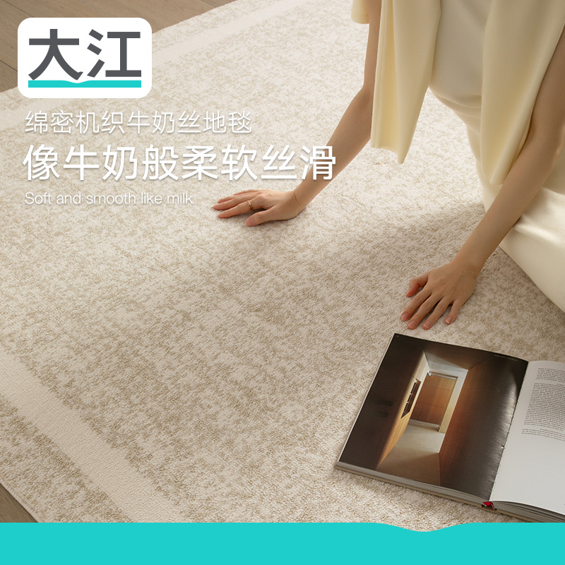 大江牛奶丝地毯2025新款简约素色轻奢客厅沙发卧室高级感百搭地垫