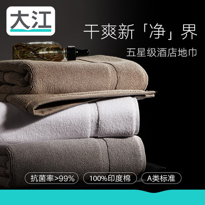 大江五星级吸水速干抑菌酒店地巾