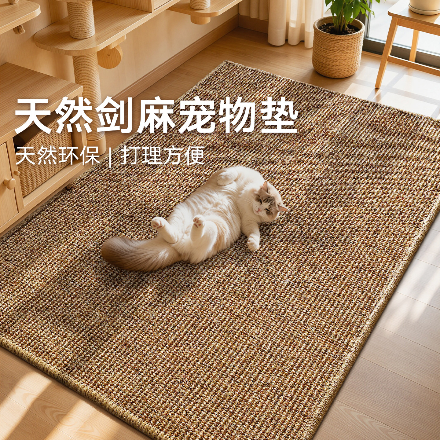 大江天然剑麻猫抓垫子耐磨防抓图片