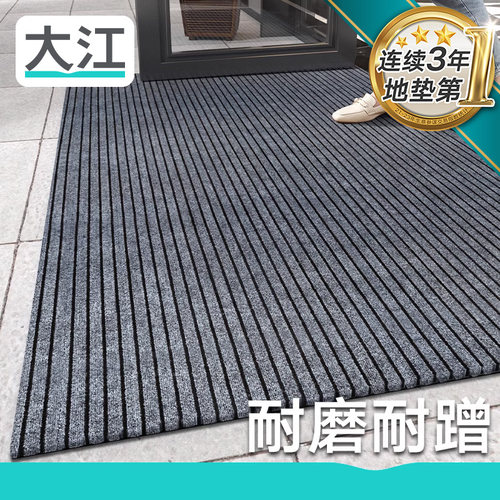 【定制可裁剪】大江商用门口地垫