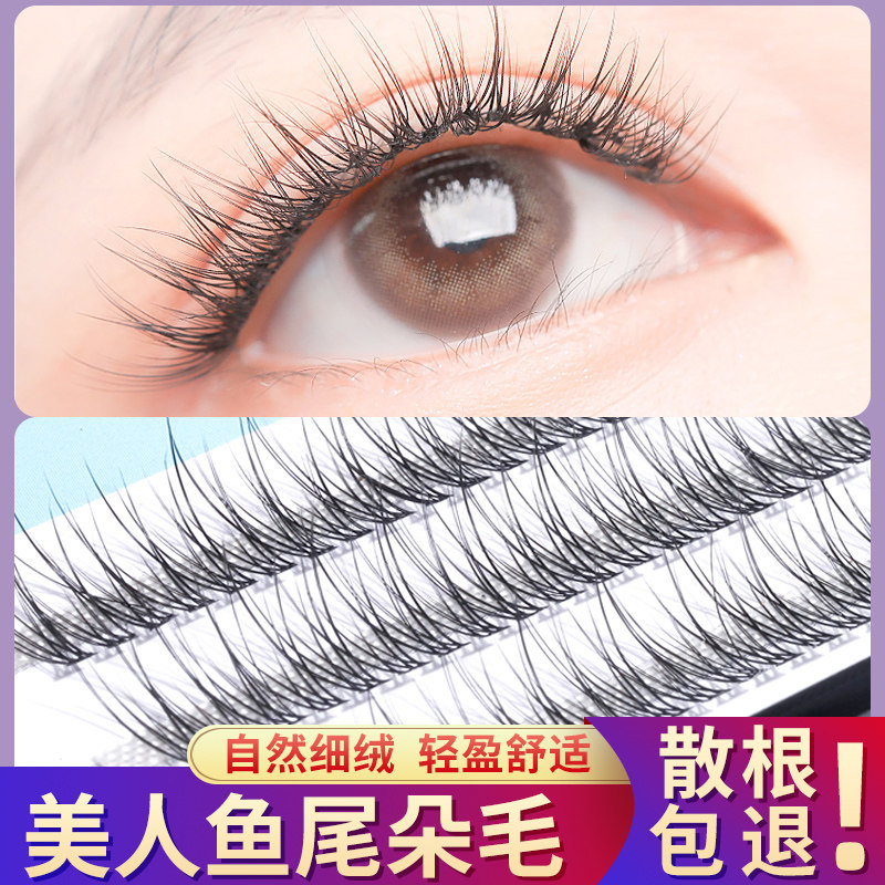 虞书欣同款鱼尾朵毛 自己嫁接人鱼睫毛 单簇网红种眼假睫毛自然