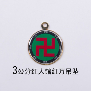 红人馆3cm万字符八卦太极图吊坠 单面吊坠 手工滴胶