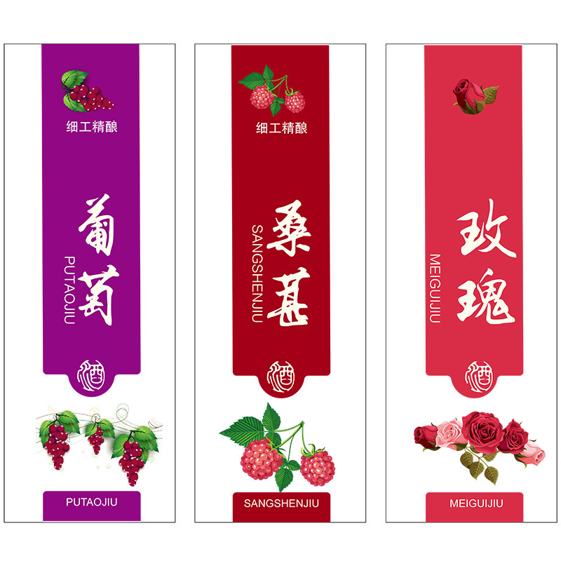 订做青梅桃花桑葚蓝莓葡萄桂花玫瑰酒标签酒瓶贴贴纸纯手工定制