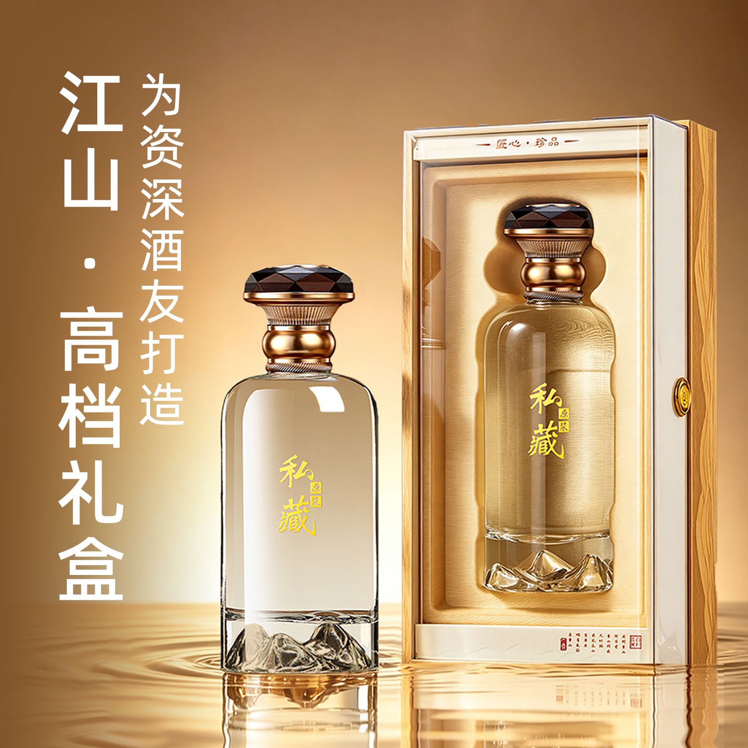 高档精致密封白酒瓶专用礼盒套装