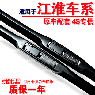 适用江淮瑞风S3雨刮器S5同悦M5星悦M3M2S2和悦B18原装 原厂雨刷片