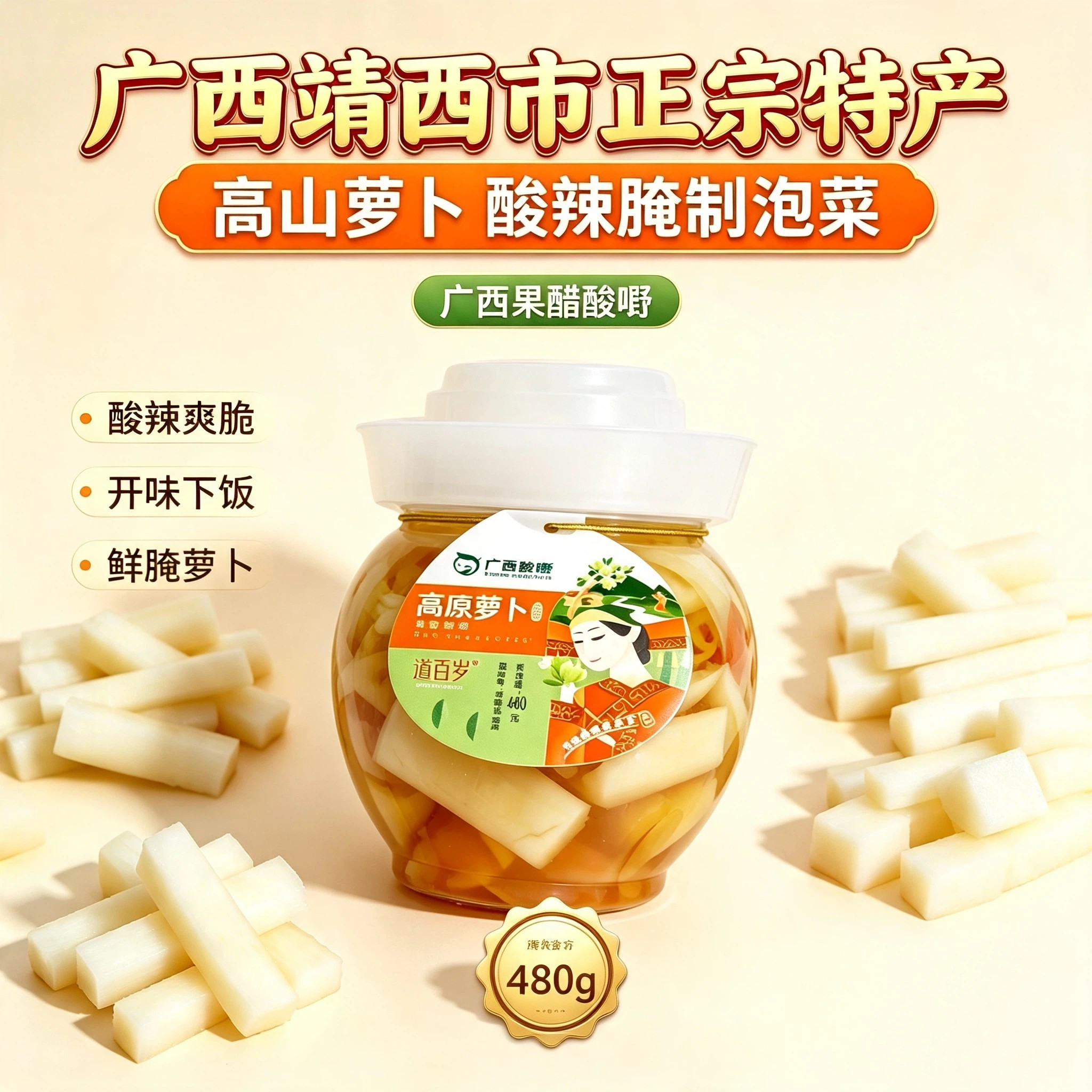 广西道百岁酸萝卜酸爽开味解腻