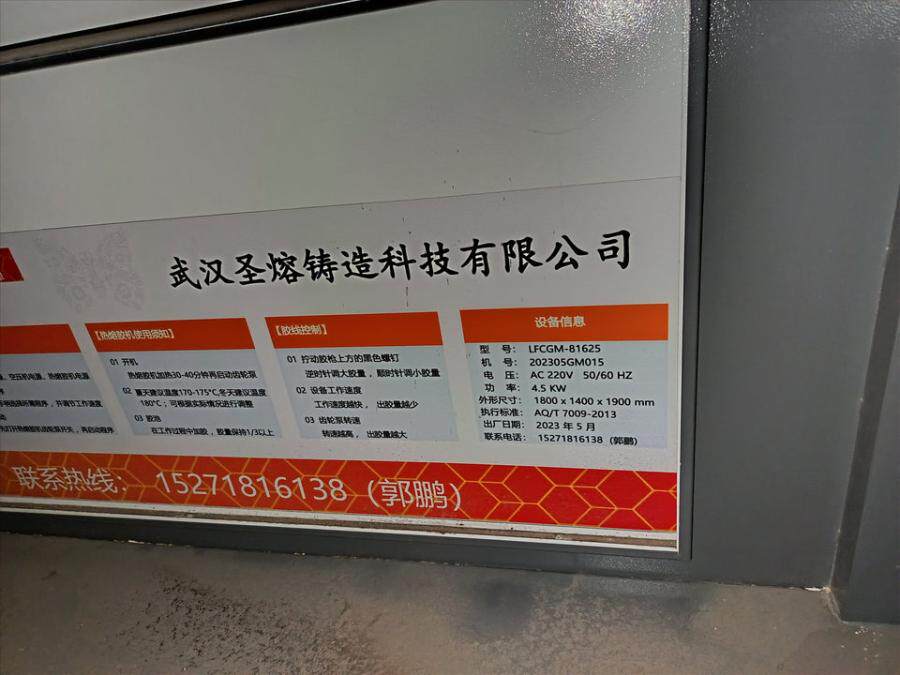 4月25日潍坊数控泡沫切割机、圣熔涂胶机一台网络拍卖公告