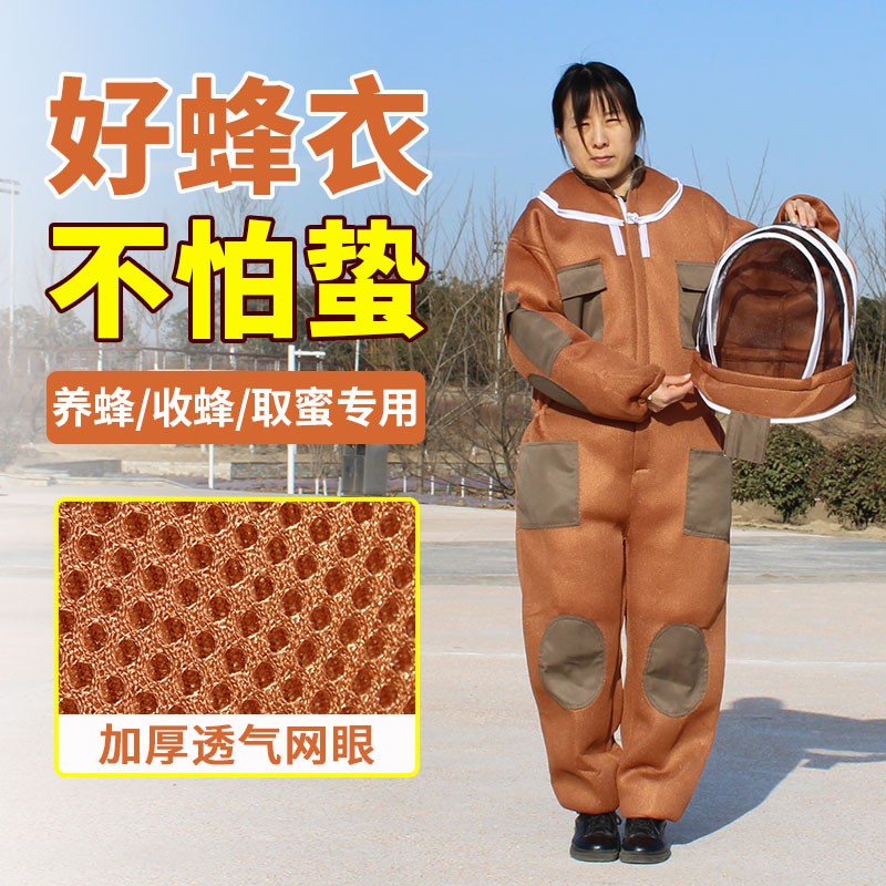 蜜蜂防护服养蜂取蜜专用防蜂衣加厚连体蜂服全套透气捉蜂服装