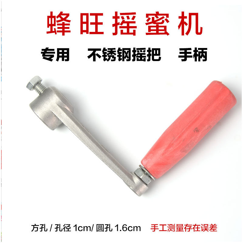 蜂旺摇把手柄把手不锈钢摇蜜机双轴承摇柄摇蜜机配件养蜂工具包邮