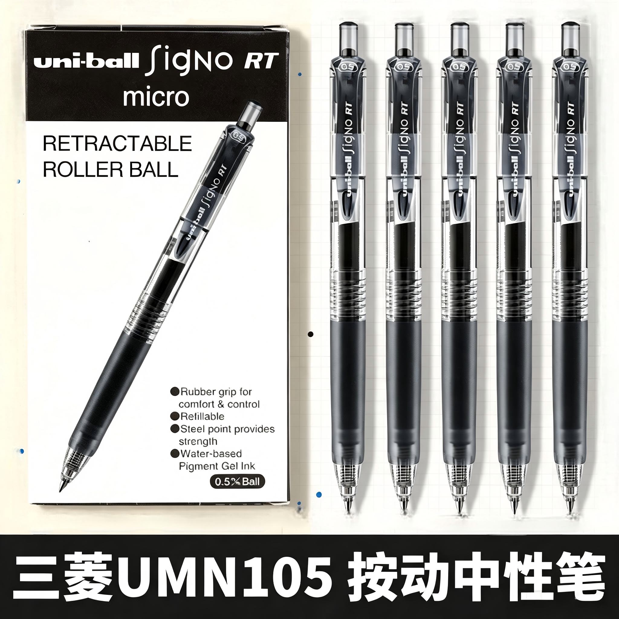 日本uniball三菱中性笔umn105学生用0.38/0.5mm刷题考试黑笔笔芯按动水笔signo盒装办公官方进口文具旗舰店