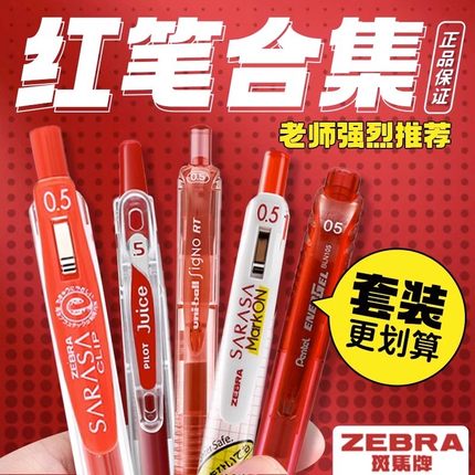 日本ZEBRA斑马红笔按动式大容量教师批改作业用JJ15学生划重点中性笔速干红笔笔芯签字笔日系文具旗舰店官网