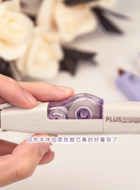 紫色系日本PLUS普乐士修正带限定波子汽水可换替芯学生用涂改带替芯实惠装改正带wh615l学生可爱少女进口文具