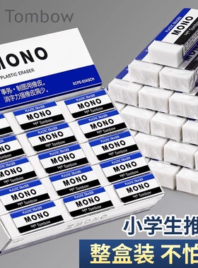 日本Tombow蜻蜓MONO宝可梦限定橡皮擦小学生用考试2b/4b橡皮无屑不留痕儿童学习用品铅笔素描美术考聚屑文具
