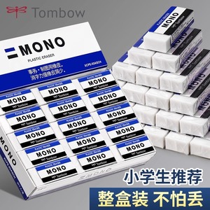 日本Tombow蜻蜓MONO橡皮擦小学生用考试2b/4b橡皮无屑不留痕儿童学习用品铅笔素描美术公考聚屑文具