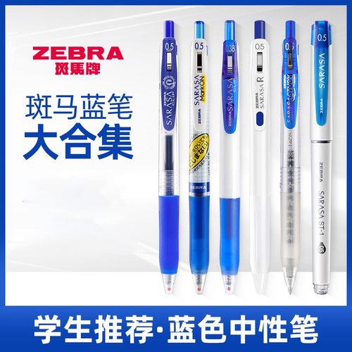 日本进口zebra斑马蓝笔