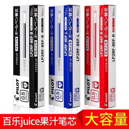 日本Pilot百乐juice果汁笔笔芯百乐笔0.5替换0.38mm按动笔芯黑笔替芯0.5mm盒装lp2rf8ef官方旗舰店官网正品