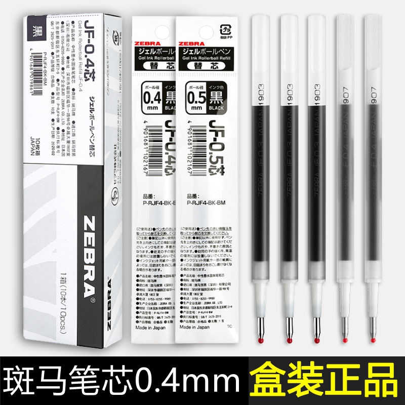 日本ZEBRA斑马JF-0.4笔芯 Sarasa系列JJS15按动中性笔替芯学生用0.4mm水笔芯不晕染MJF-0.4速干JLV-0.4-封面