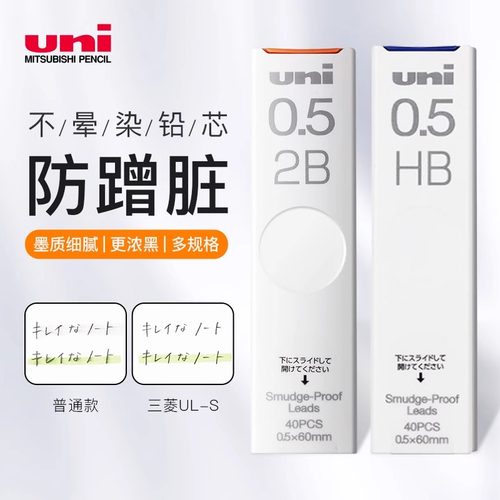 日本三菱自动铅笔铅芯